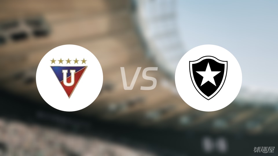 【解放者杯】基多大学体育vs博塔弗戈比赛结果：基多大学体育(2-0)博塔弗戈比分战报(2025年08月22日)