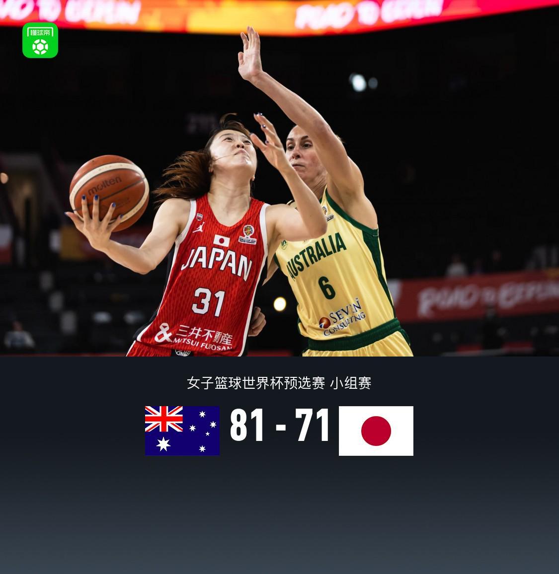 澳大利亚女篮81-71末节逆转日本，田中心17分，町田瑠唯6+10